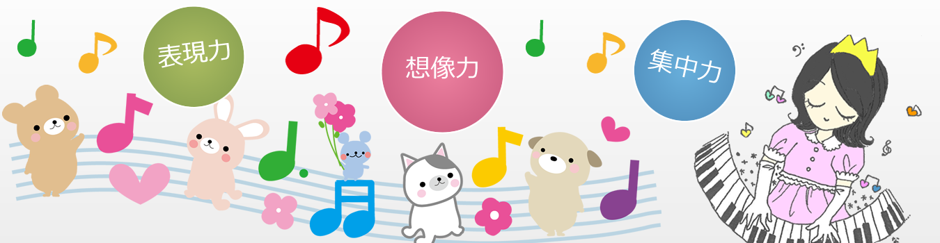 表現力・想像力・集中力を高めます